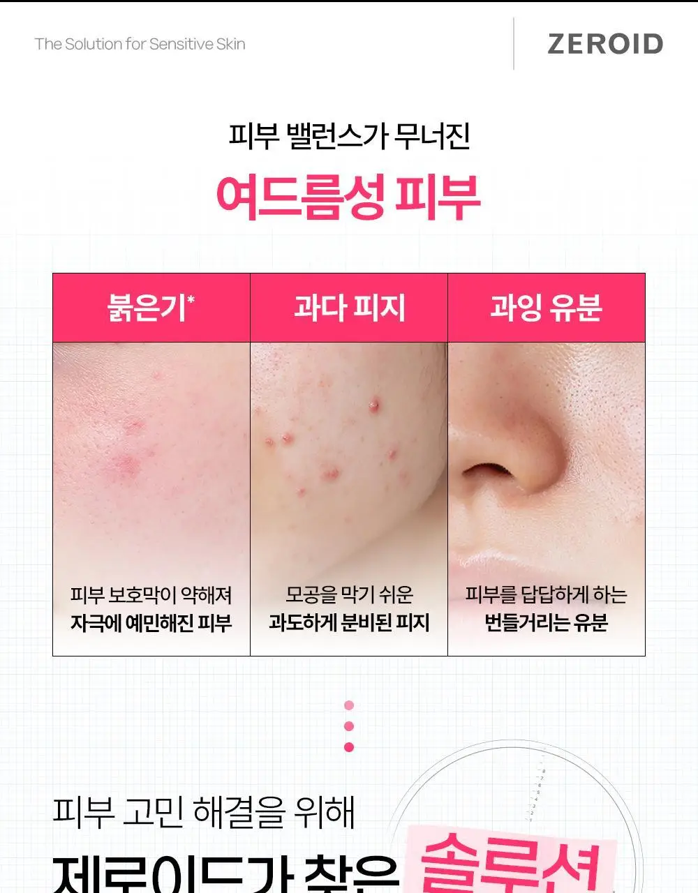 [트러블 피부 추천/붉은기 진정 앰플] 제로이드 핌프로브 카밍 앰플 30ml 상세페이지 10